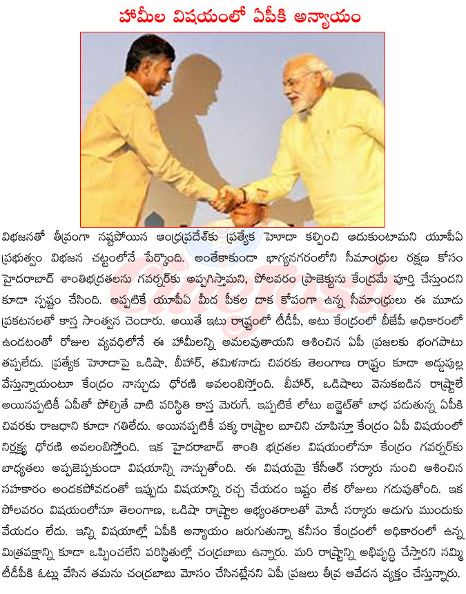 andhra pradesh bifurication bill,seperate status for andhra pradeshm special status for andhra pradesh,andhra pradesh vs telangana,polavaram project status,governer rule in hyderabad,chandra babu naidu vs kcr  andhra pradesh bifurication bill, seperate status for andhra pradeshm special status for andhra pradesh, andhra pradesh vs telangana, polavaram project status, governer rule in hyderabad, chandra babu naidu vs kcr